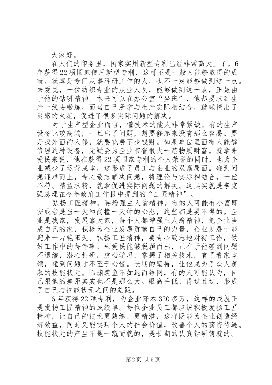 弘扬红色文化,筑我精神长城演讲范文_第2页