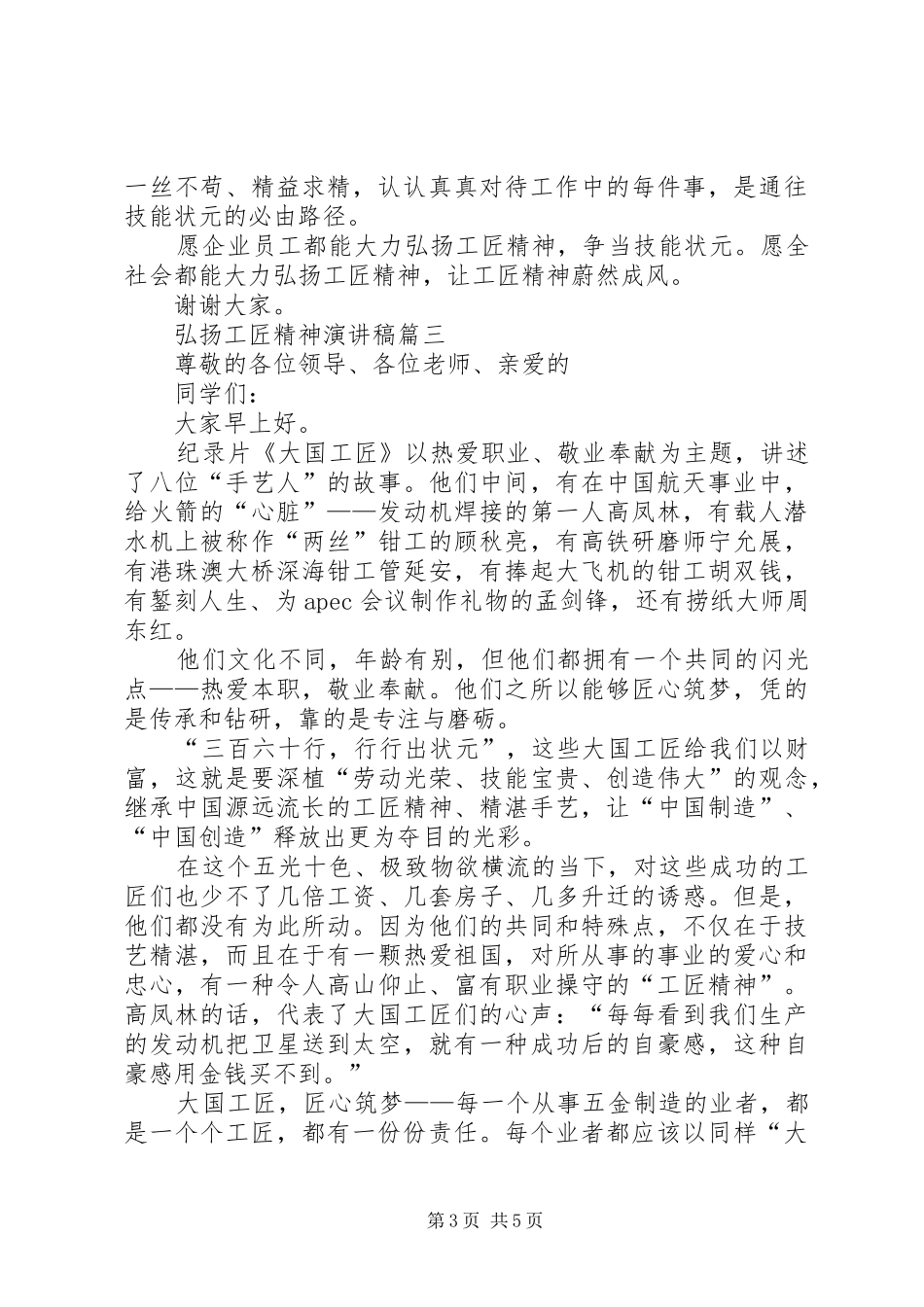弘扬红色文化,筑我精神长城演讲范文_第3页