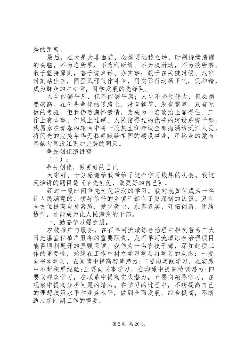 关于争先创优的演讲稿大全_第2页