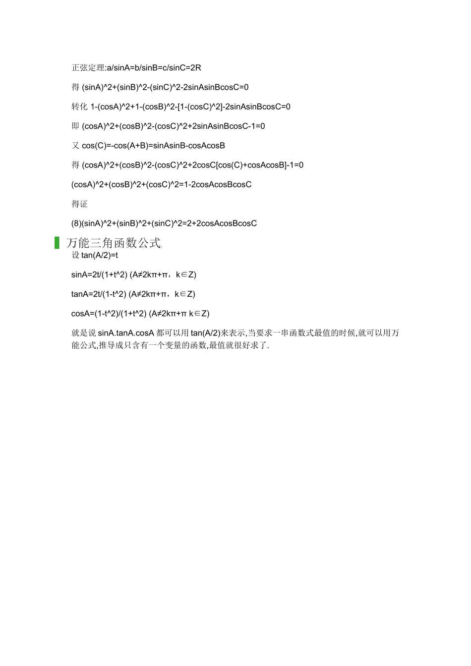 三角函数万能公式_第2页