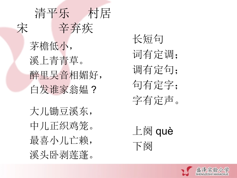 薛法根：《村居》课件_第2页