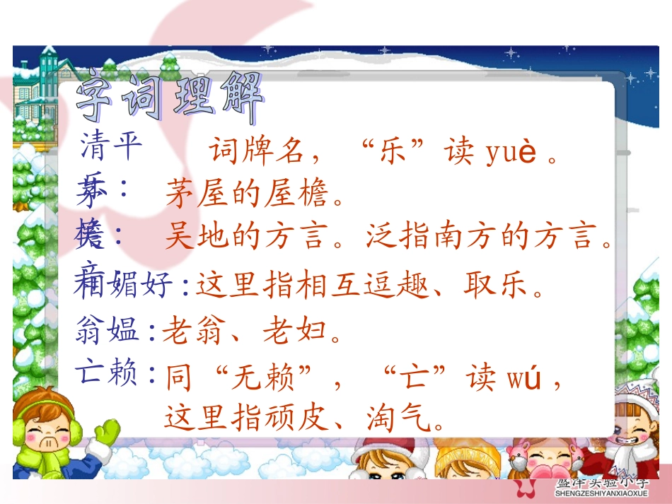 薛法根：《村居》课件_第3页