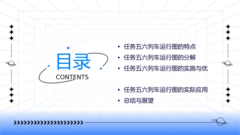 任务五六列车运行图分解课件1_第2页