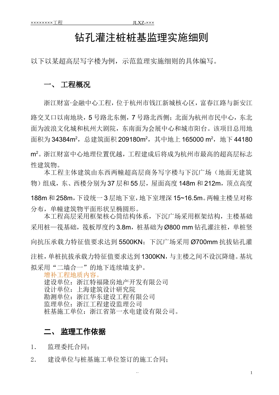 钻孔灌注桩监理实施细则(范本)_第2页