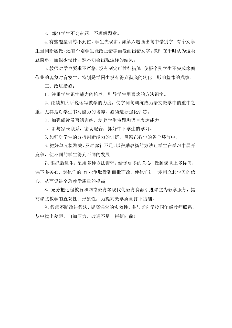 小学二年级语文期中成绩分析_第2页