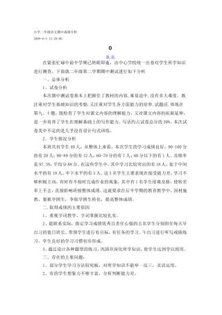 小学二年级语文期中成绩分析