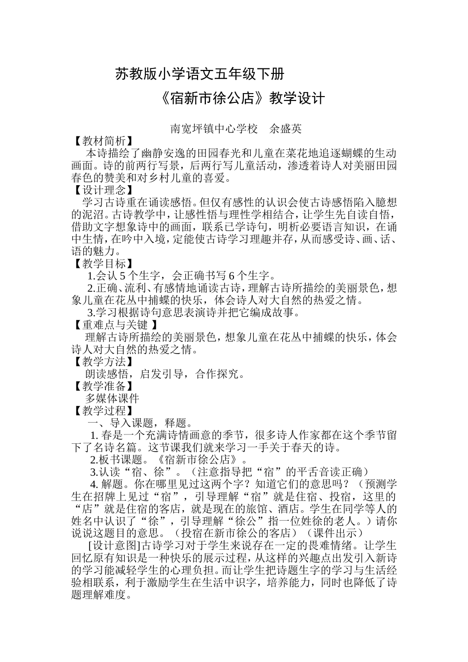 《宿新市徐公店》教学设计_第1页