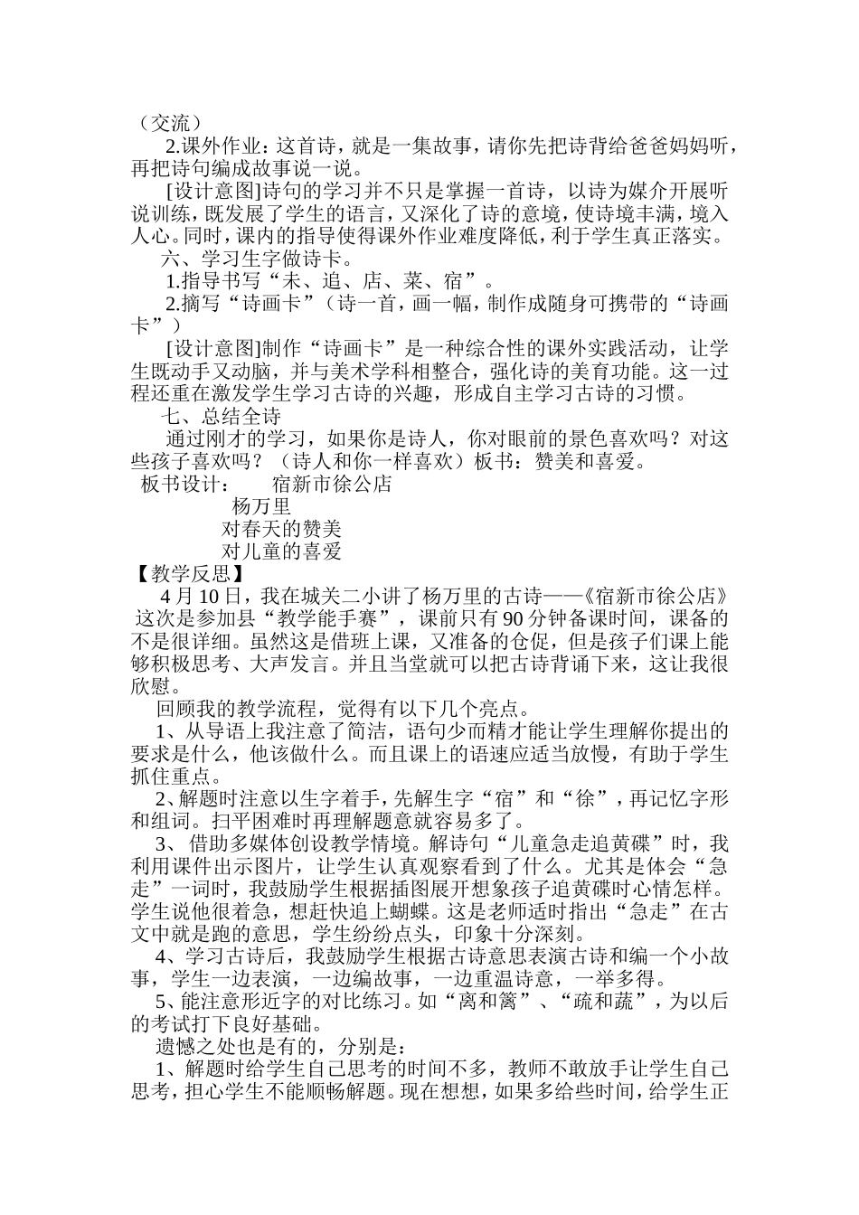 《宿新市徐公店》教学设计_第3页