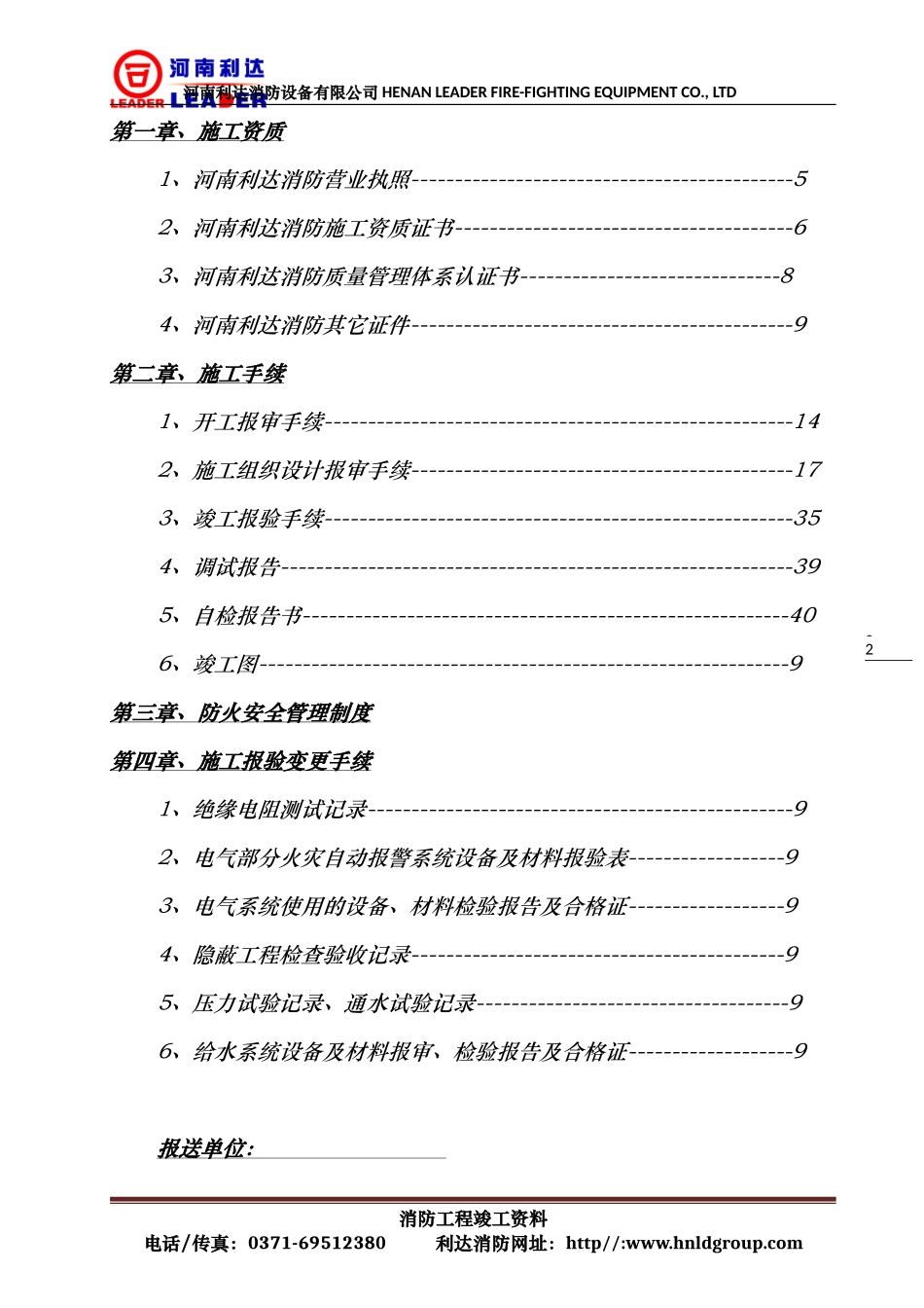 消防工程竣工资料范本_第2页
