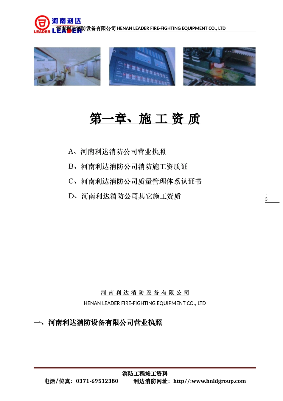 消防工程竣工资料范本_第3页