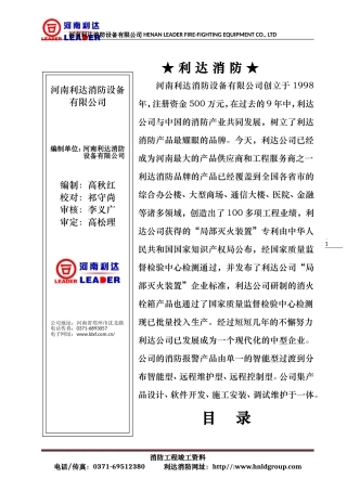 消防工程竣工资料范本
