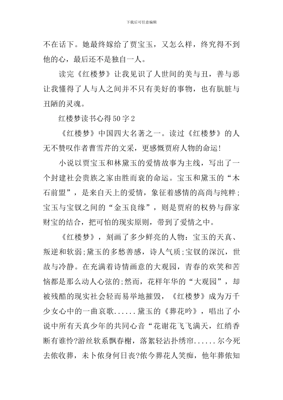红楼梦读书心得50字_第2页