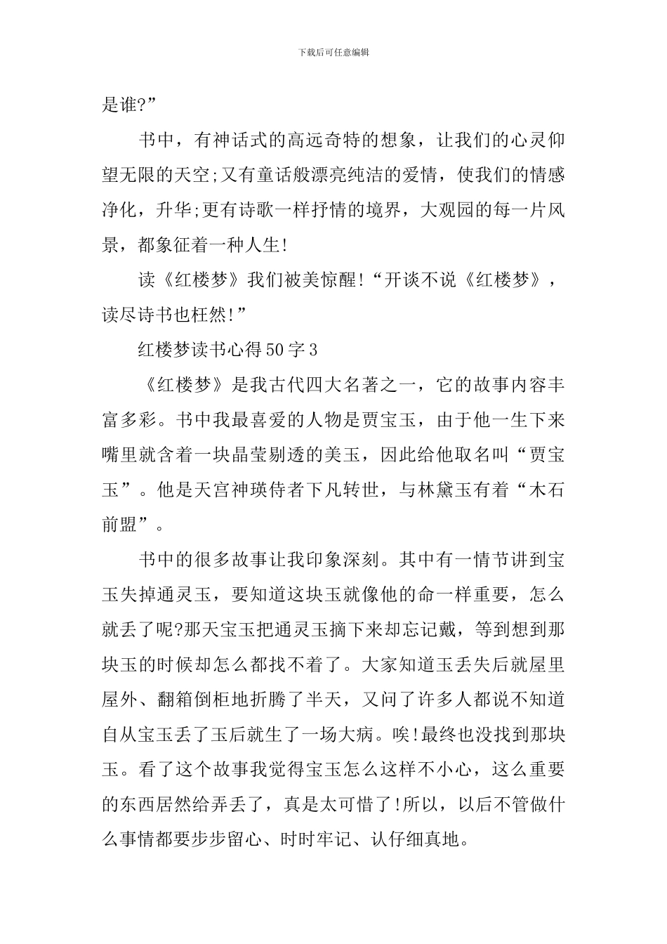 红楼梦读书心得50字_第3页