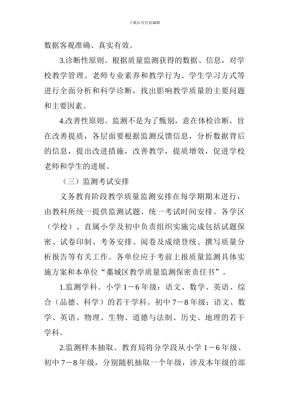 中小学教学质量监测评价实施方案_第2页