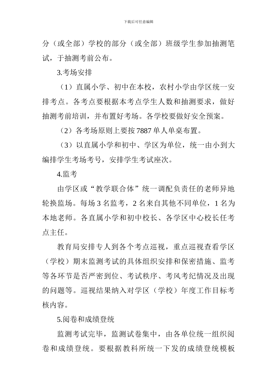 中小学教学质量监测评价实施方案_第3页