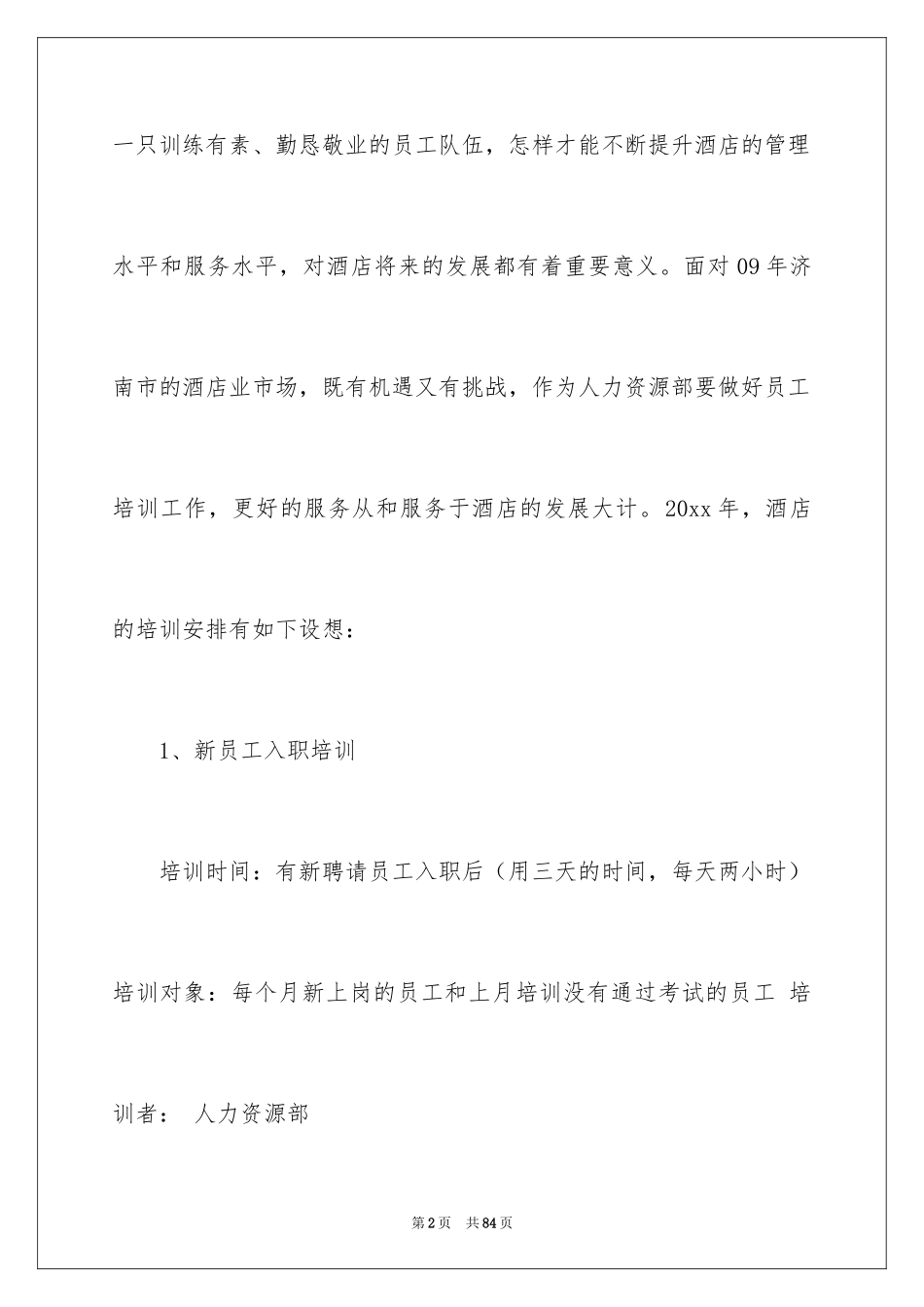 2024培训计划方案_10_第2页