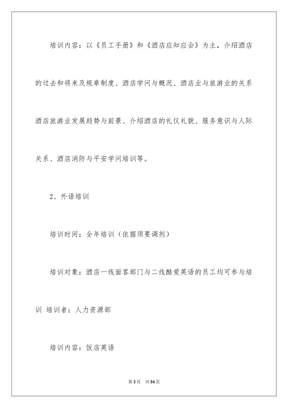 2024培训计划方案_10_第3页