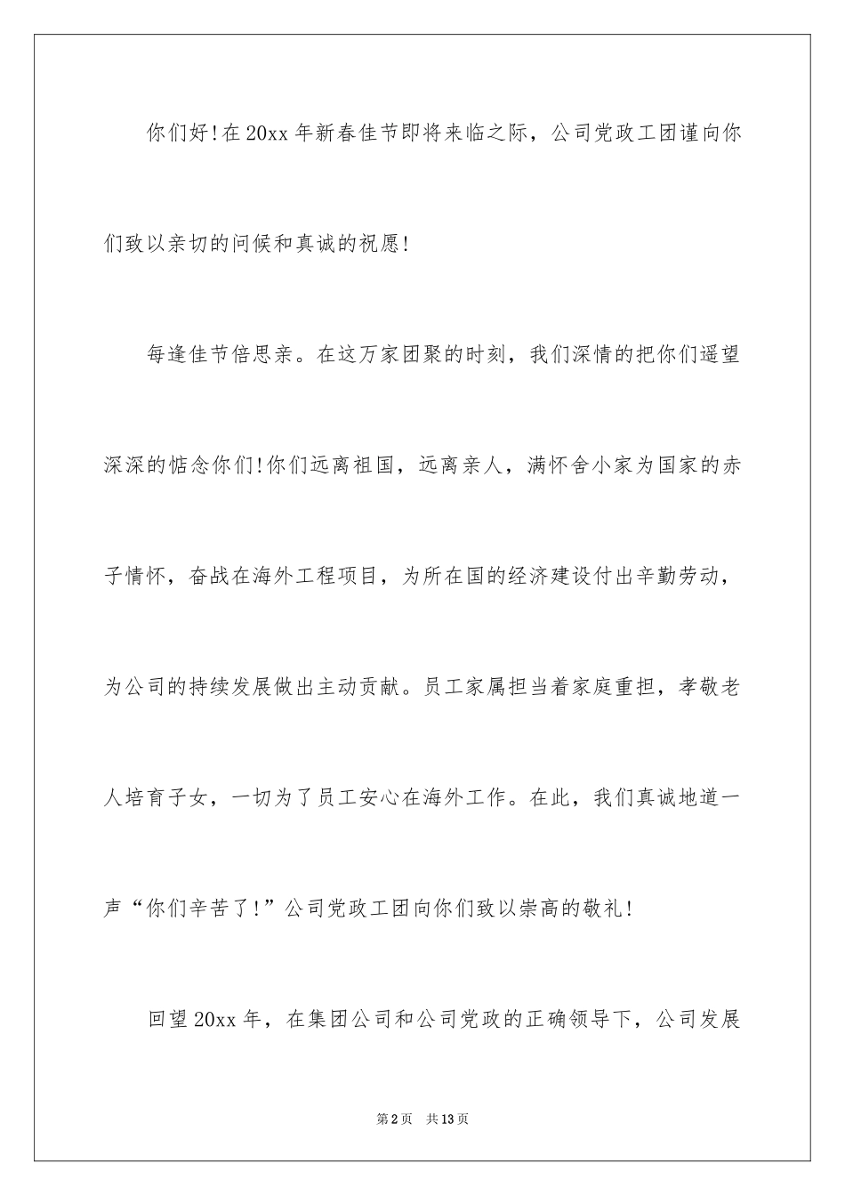 2024员工家属慰问信_56_第2页