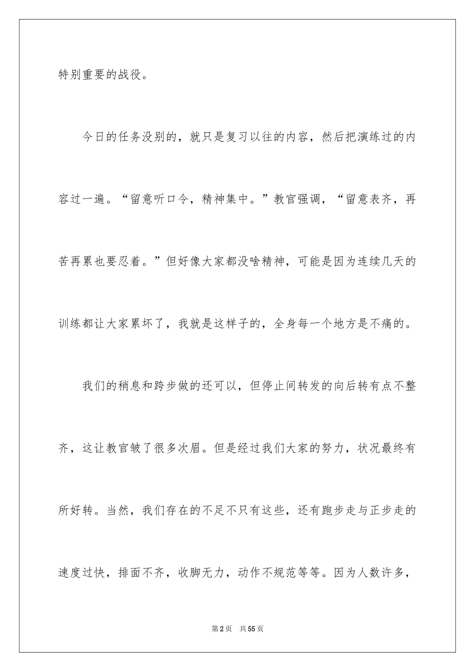 2024初中军训心得体会_370_第2页