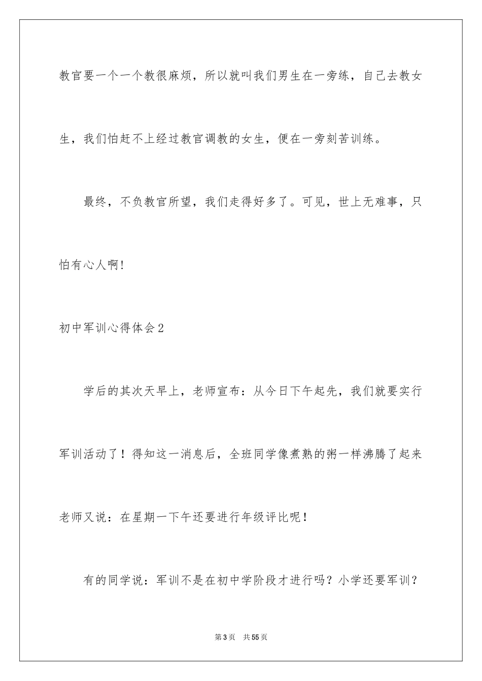 2024初中军训心得体会_370_第3页