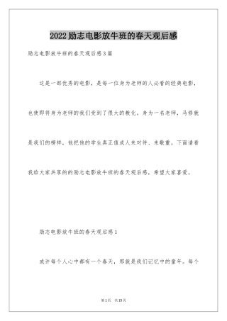 2024励志电影放牛班的春天观后感