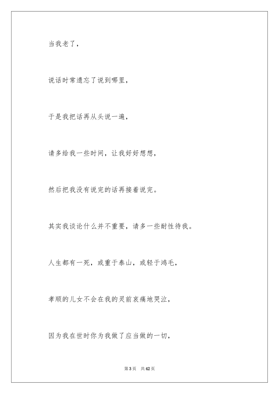 2024《当父母老了》演讲稿_4_第3页