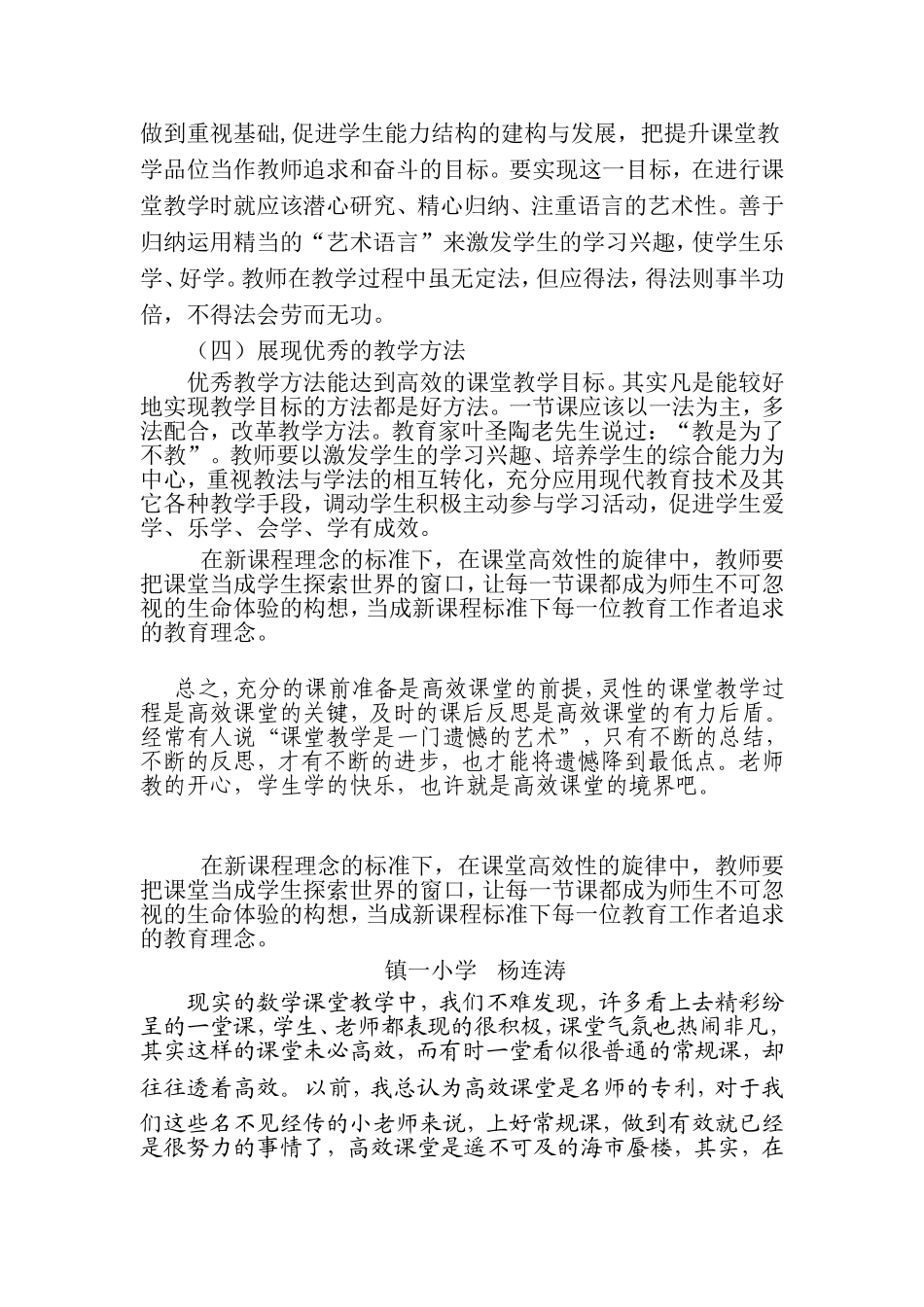 优化课堂结构，高奏高效课堂凯歌_第3页