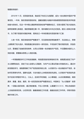 2017预备党员转正申请书范文三