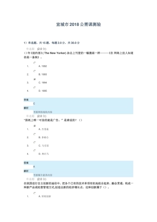 宣城市2018公需课测验