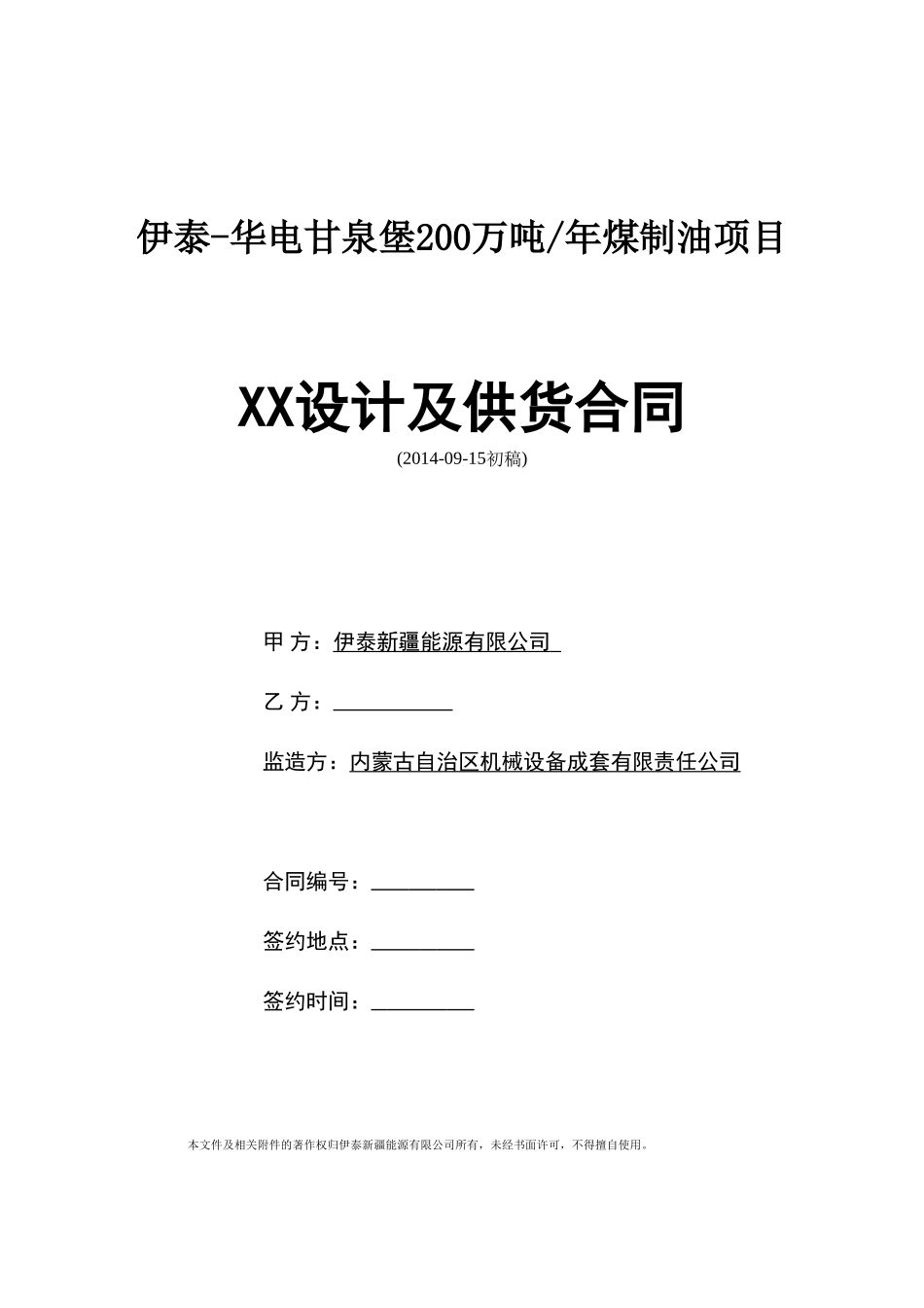 08--EP项目承包合同_第2页
