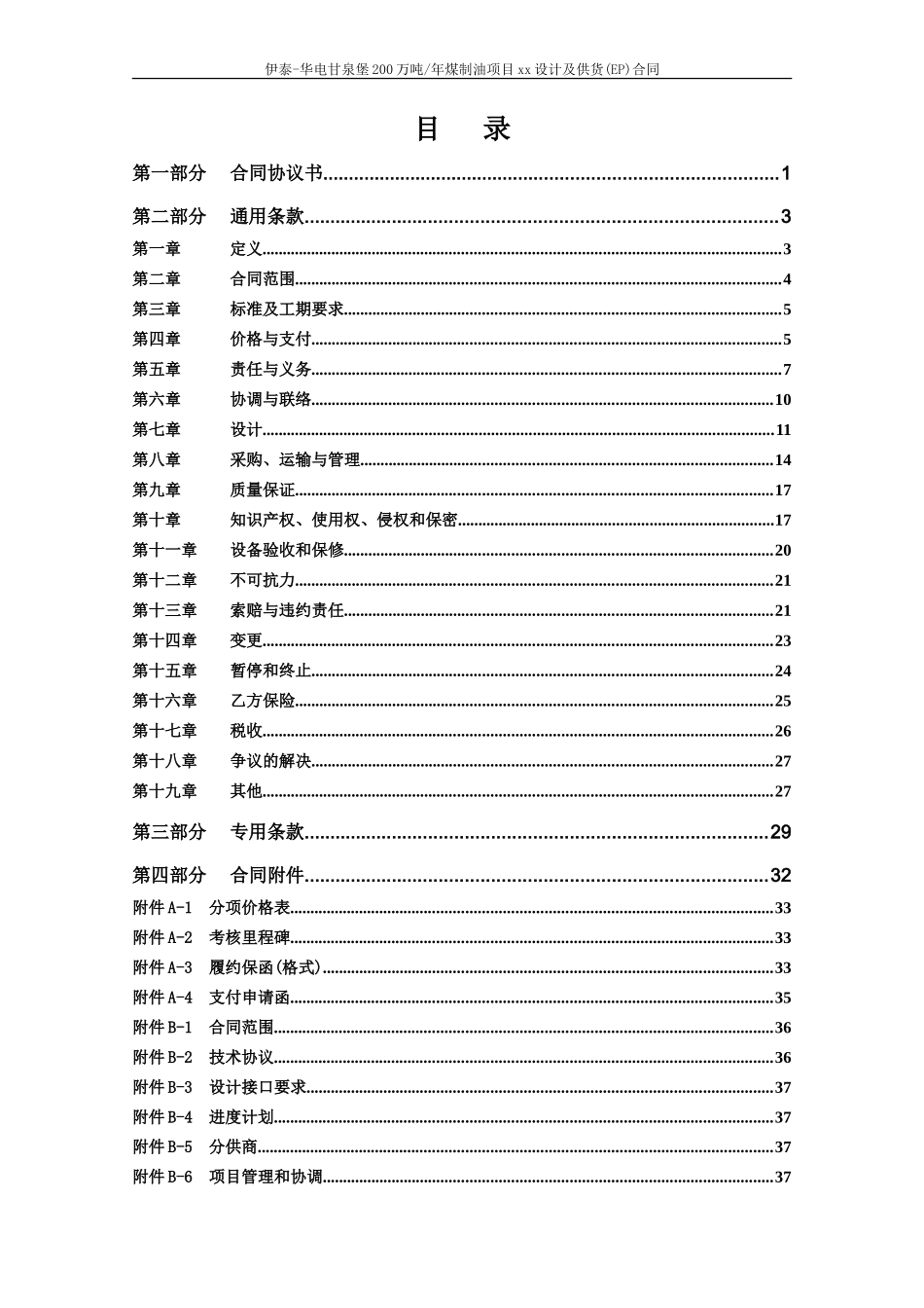 08--EP项目承包合同_第3页