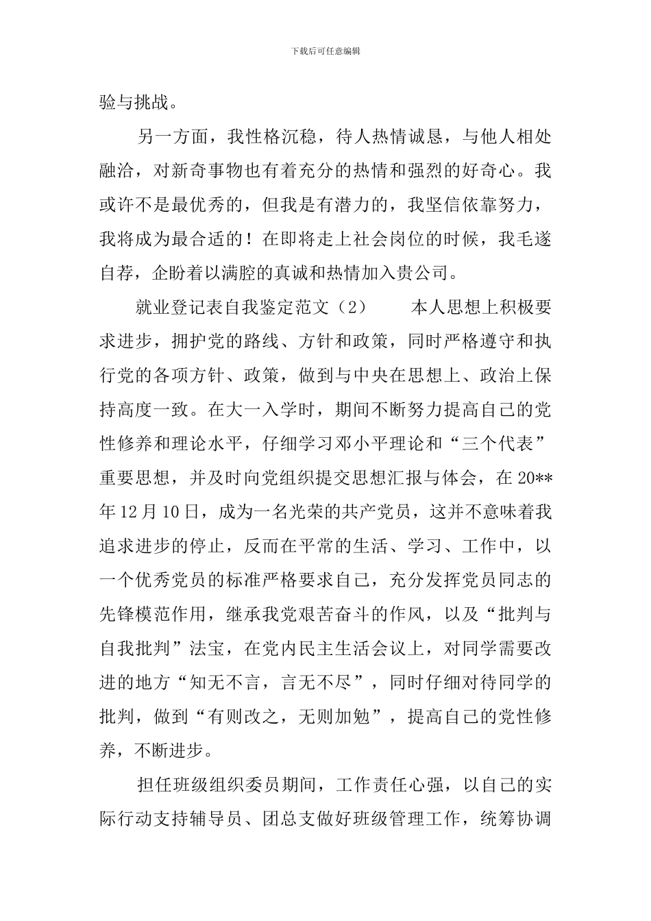 就业登记表自我鉴定范文_第2页