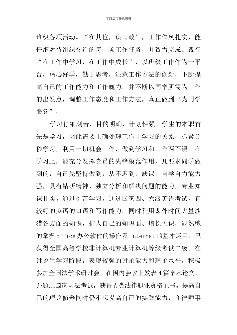 就业登记表自我鉴定范文_第3页