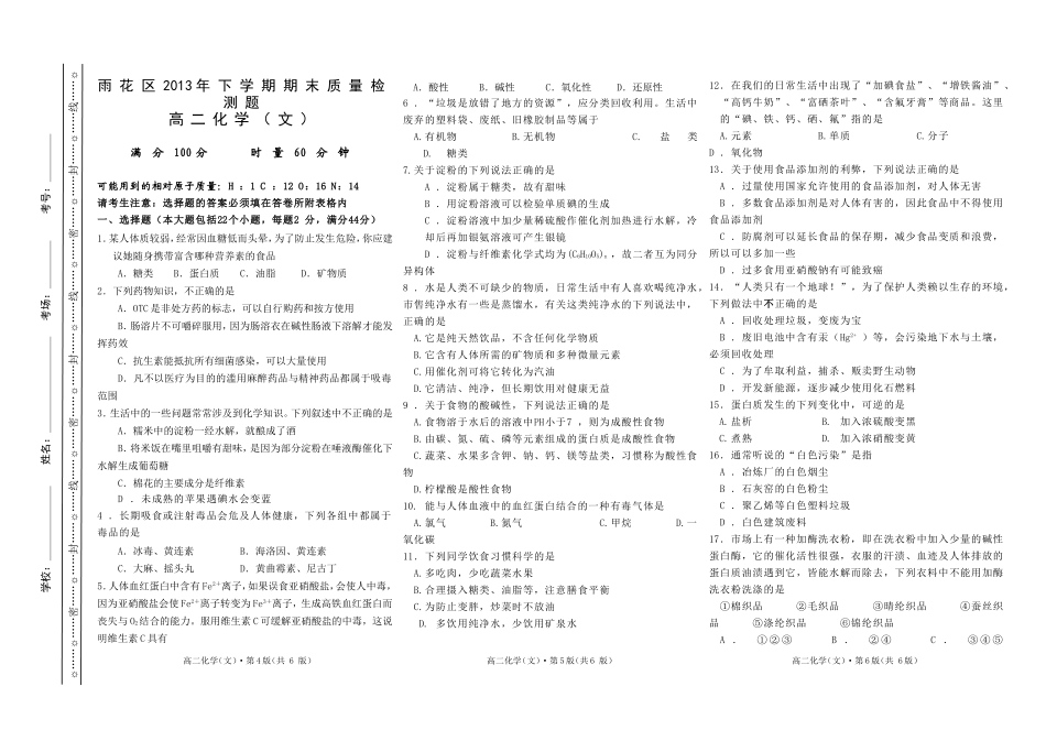 江苏省南京市雨花区2013-2014学年高二上学期期末考试化学（文）试题_第1页