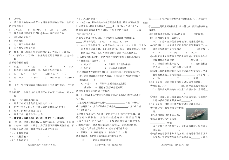 江苏省南京市雨花区2013-2014学年高二上学期期末考试化学（文）试题_第2页