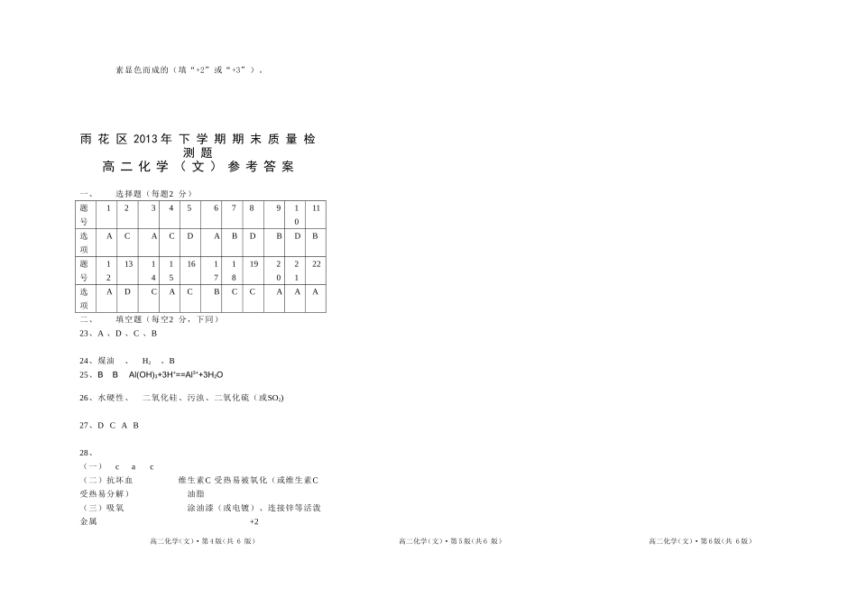 江苏省南京市雨花区2013-2014学年高二上学期期末考试化学（文）试题_第3页