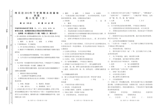 江苏省南京市雨花区2013-2014学年高二上学期期末考试化学（文）试题