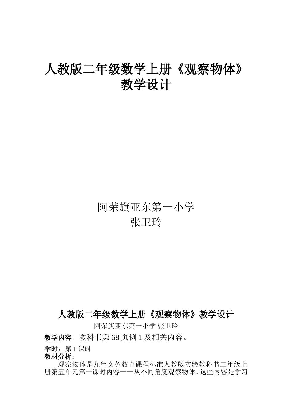 观察物体张卫玲_第1页