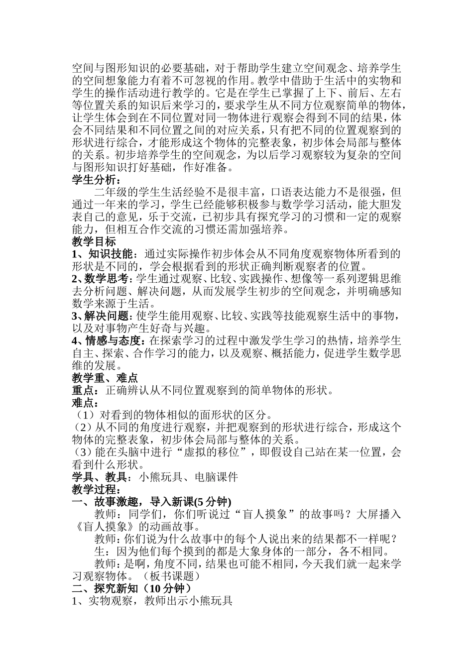 观察物体张卫玲_第2页