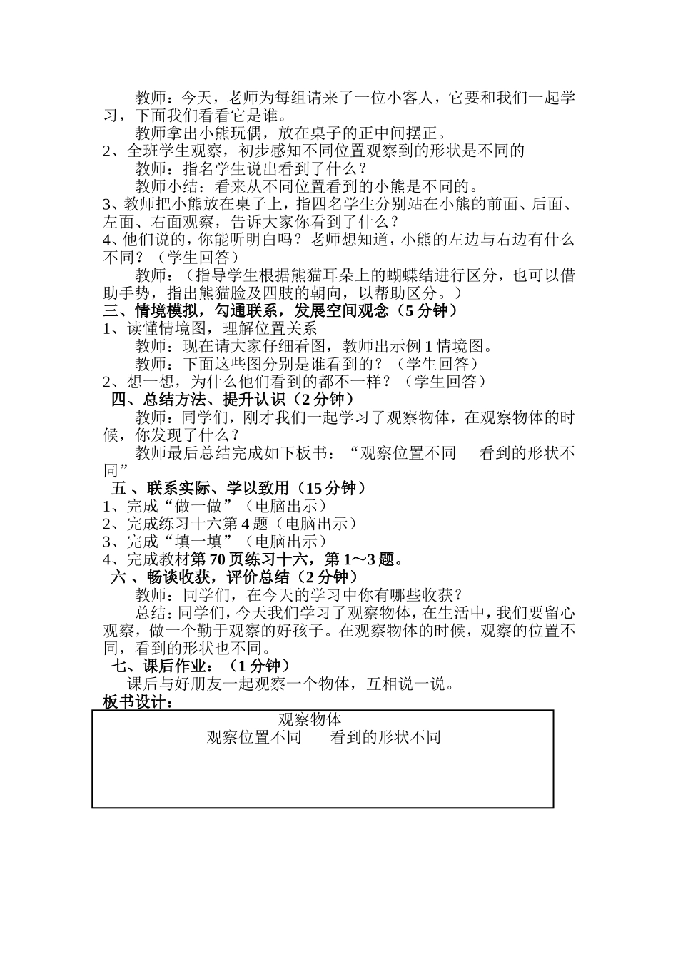 观察物体张卫玲_第3页