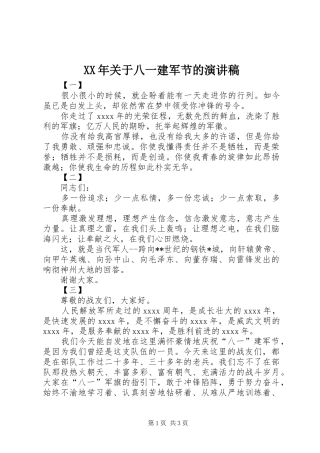 XX年关于八一建军节的演讲