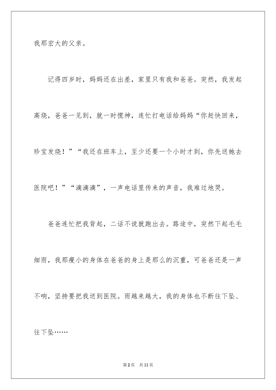2024五年级单元作文300字_36_第2页