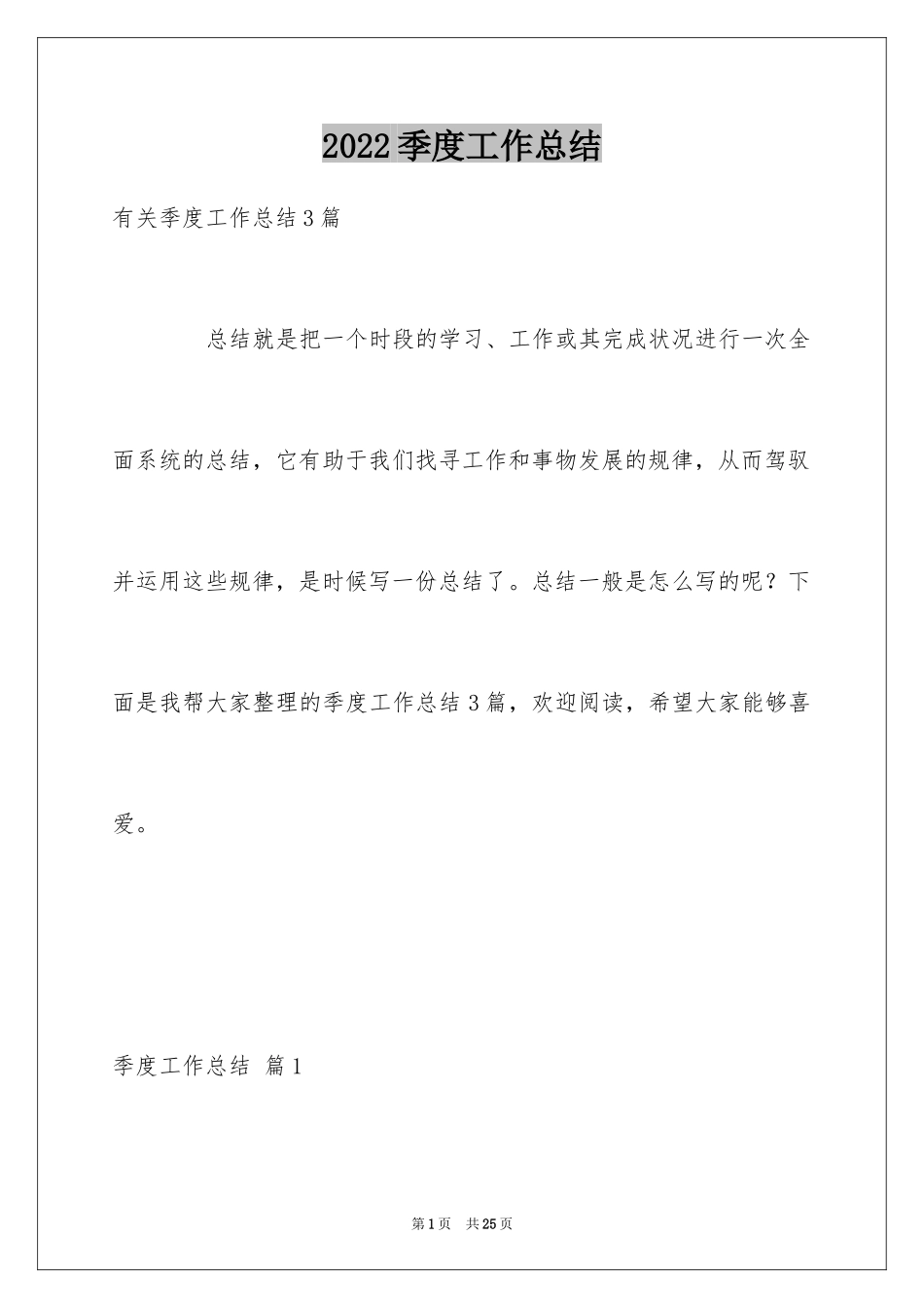2024季度工作总结_142_第1页