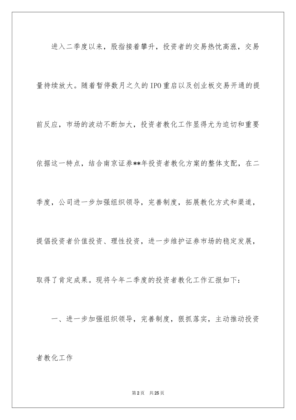 2024季度工作总结_142_第2页
