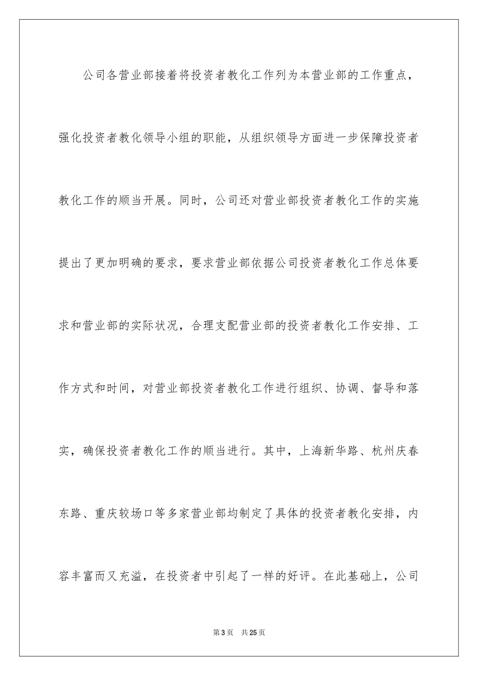 2024季度工作总结_142_第3页