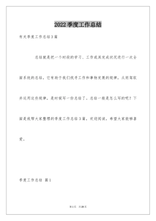 2024季度工作总结_142
