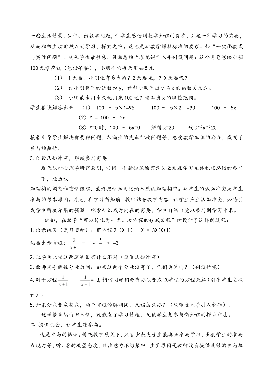 浅谈数学课堂教学学生的有效参与_第2页