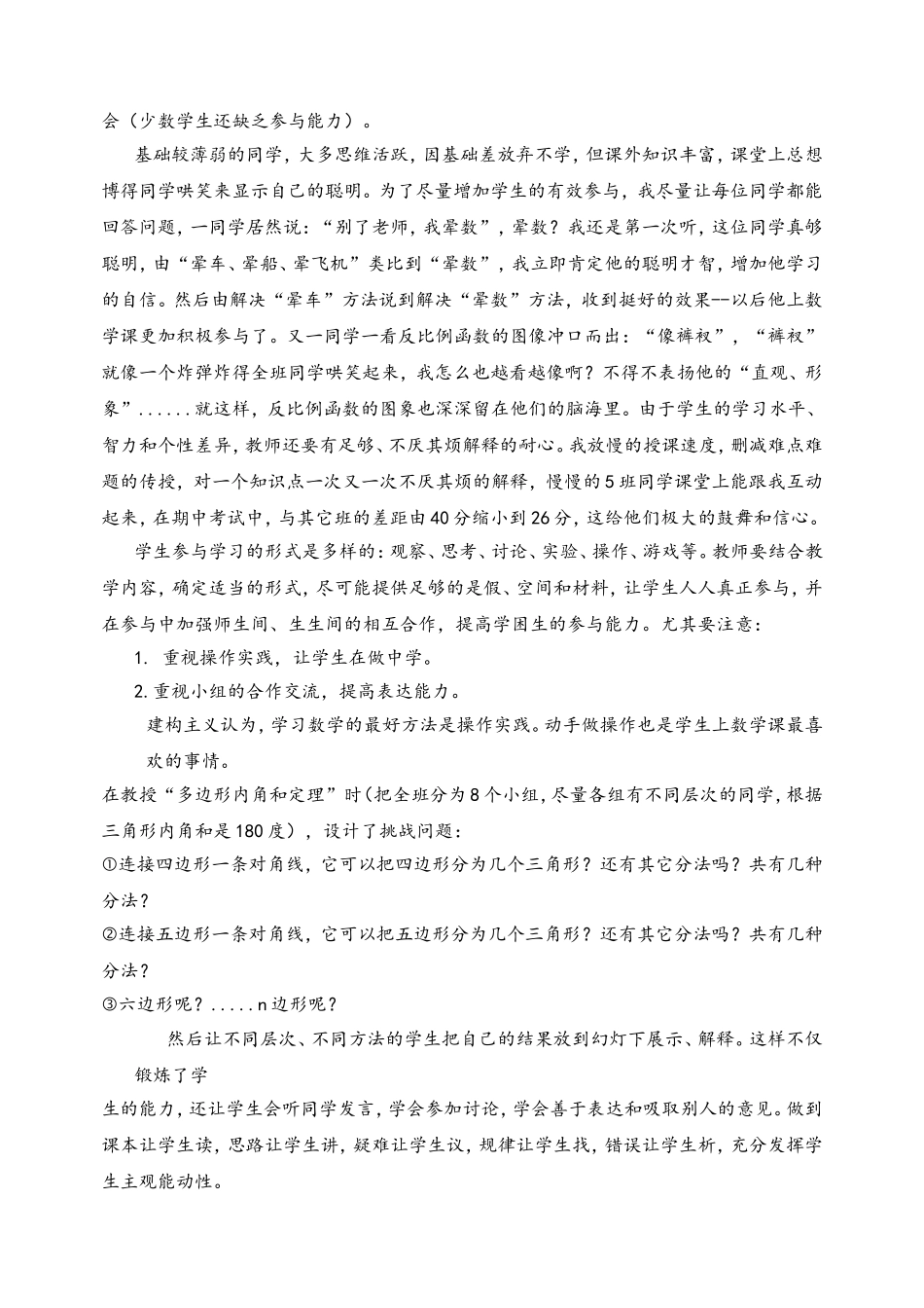 浅谈数学课堂教学学生的有效参与_第3页