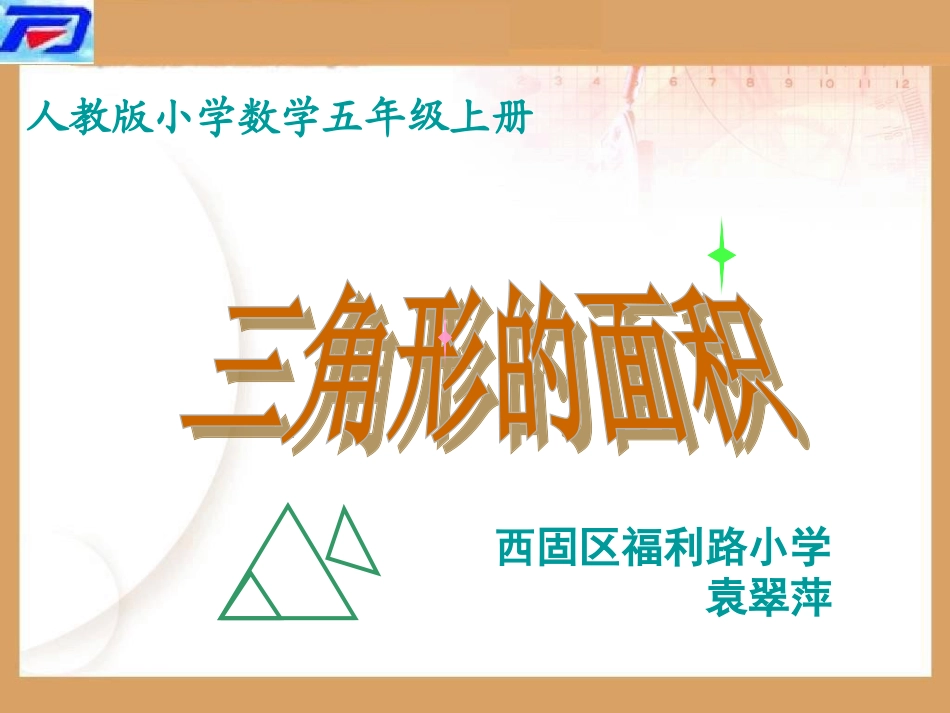 三角形的面积课件_第3页