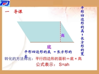 三角形的面积课件